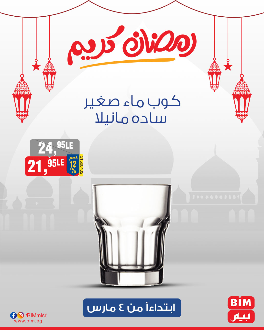 bim offers from 4mar to 4mar 2025 عروض بيم من 4 مارس حتى 4 مارس 2025 صفحة رقم 32